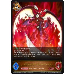 画像1: ドラゴニック・オーバーロード[SVE_CSD03b-001_LG]