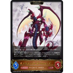 画像1: 【EVOLVE】ドラゴニック・オーバーロード[SVE_CSD03b-002_LG]