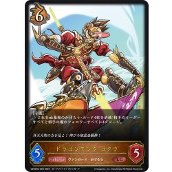 画像1: ドラゴンモンク ゴクウ[SVE_CSD03b-003_LG]