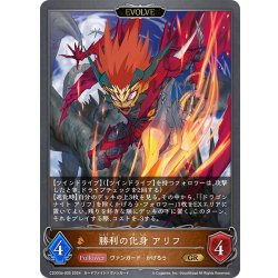 画像1: 【EVOLVE】勝利の化身 アリフ[SVE_CSD03b-005_GR]