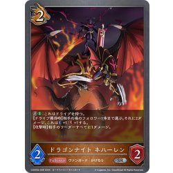 画像1: ドラゴンナイト ネハーレン[SVE_CSD03b-008_SR]