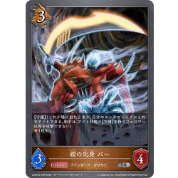 画像1: 鎧の化身 バー[SVE_CSD03b-009_SR]