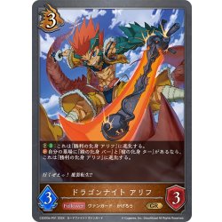 画像1: ★GRプレミアム★ドラゴンナイト アリフ[SVE_CSD03b-P01_GR]