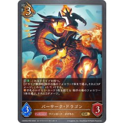 画像1: ★GRプレミアム★バーサーク・ドラゴン[SVE_CSD03b-P03_GR]