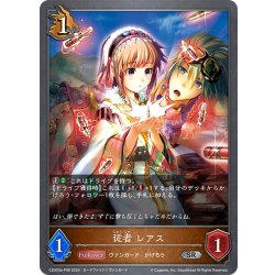 画像1: ★SRプレミアム★従者 レアス[SVE_CSD03b-P08_SR]