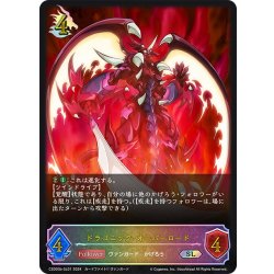 画像1: ★SLプレミアム★ドラゴニック・オーバーロード[SVE_CSD03b-SL01_SL]