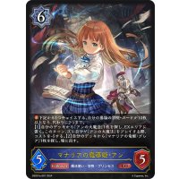 マナリアの魔導姫・アン[SVE_DSD01a-001_LG]