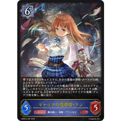 画像1: マナリアの魔導姫・アン[SVE_DSD01a-001_LG]