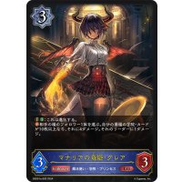 マナリアの竜姫・グレア[SVE_DSD01a-002_LG]