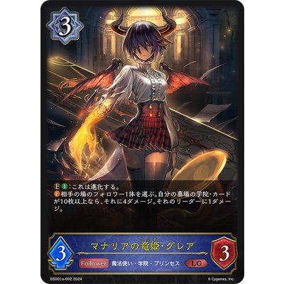 画像1: マナリアの竜姫・グレア[SVE_DSD01a-002_LG]