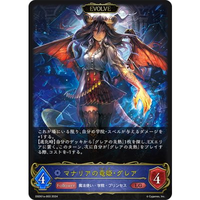 画像1: 【EVOLVE】マナリアの竜姫・グレア[SVE_DSD01a-003_LG]
