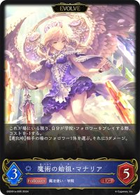 【EVOLVE】魔術の始祖・マナリア[SVE_DSD01a-005_LG]