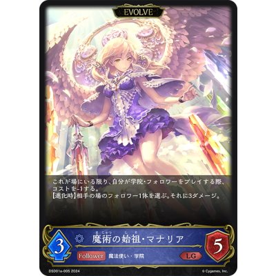 画像1: 【EVOLVE】魔術の始祖・マナリア[SVE_DSD01a-005_LG]