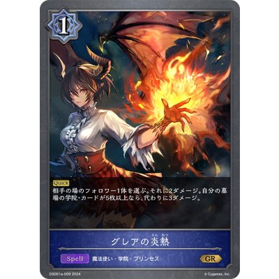 画像1: グレアの炎熱[SVE_DSD01a-009_GR]
