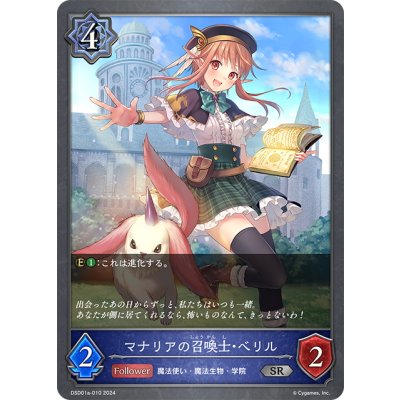 画像1: マナリアの召喚士・ベリル[SVE_DSD01a-010_SR]