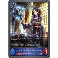 マナリアの見習い教師・パスカル[SVE_DSD01a-012_SR]