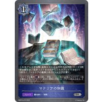 マナリアの知識[SVE_DSD01a-014_SR]