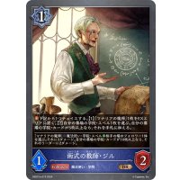 術式の教師・ジル[SVE_DSD01a-015_BR]