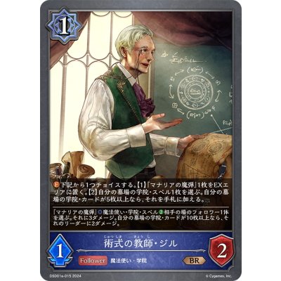 画像1: 術式の教師・ジル[SVE_DSD01a-015_BR]
