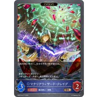 【EVOLVE】マナリアウィザード・クレイグ[SVE_DSD01a-017_BR]