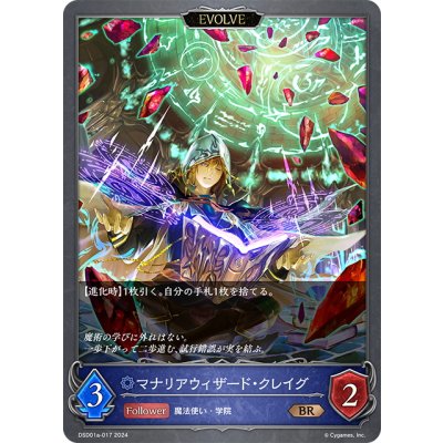 画像1: 【EVOLVE】マナリアウィザード・クレイグ[SVE_DSD01a-017_BR]