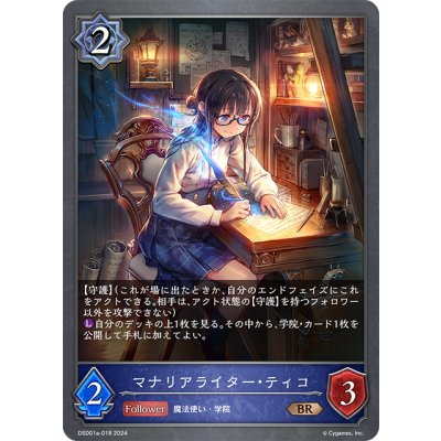 画像1: マナリアライター・ティコ[SVE_DSD01a-018_BR]
