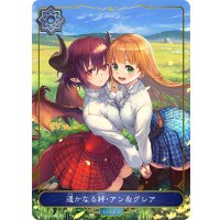 遥かなる絆・アン＆グレア[SVE_DSD01a-LD01_LD]