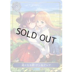 画像1: 遥かなる絆・アン＆グレア[SVE_DSD01a-LD01_LD]