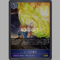 ★GRプレミアム★アンの大魔法[SVE_DSD01a-P02_GR]