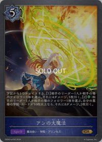 ★GRプレミアム★アンの大魔法[SVE_DSD01a-P02_GR]