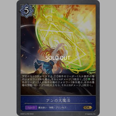 画像1: ★GRプレミアム★アンの大魔法[SVE_DSD01a-P02_GR]