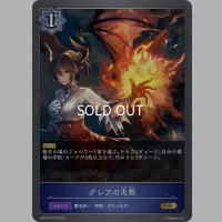 ★GRプレミアム★グレアの炎熱[SVE_DSD01a-P03_GR]