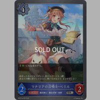 ★SRプレミアム★マナリアの召喚士・ベリル[SVE_DSD01a-P04_SR]