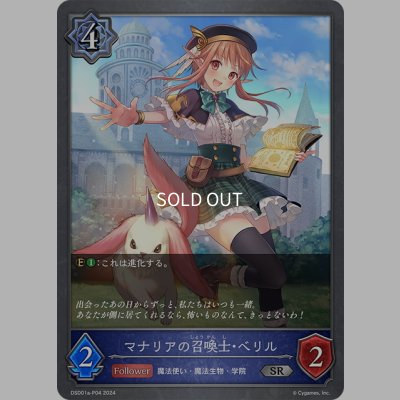 画像1: ★SRプレミアム★マナリアの召喚士・ベリル[SVE_DSD01a-P04_SR]