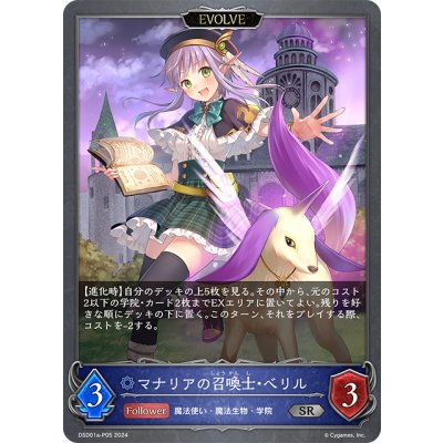 画像1: ★SRプレミアム★【EVOLVE】マナリアの召喚士・ベリル[SVE_DSD01a-P05_SR]