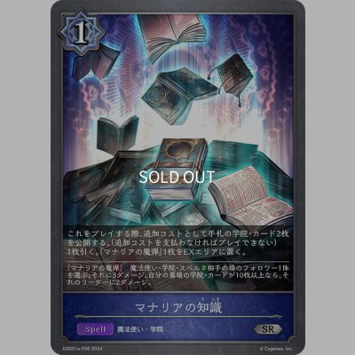 画像1: ★SRプレミアム★マナリアの知識[SVE_DSD01a-P06_SR]