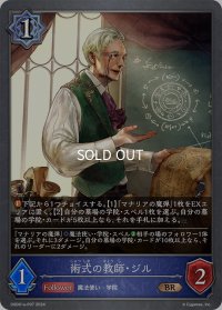 ★BRプレミアム★術式の教師・ジル[SVE_DSD01a-P07_BR]