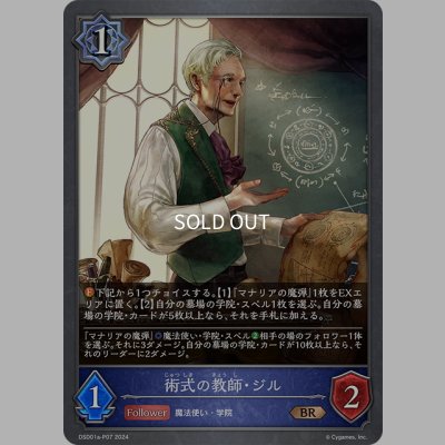 画像1: ★BRプレミアム★術式の教師・ジル[SVE_DSD01a-P07_BR]
