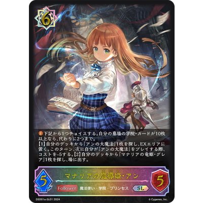 画像1: ★SLプレミアム★マナリアの魔導姫・アン[SVE_DSD01a-SL01_SL]