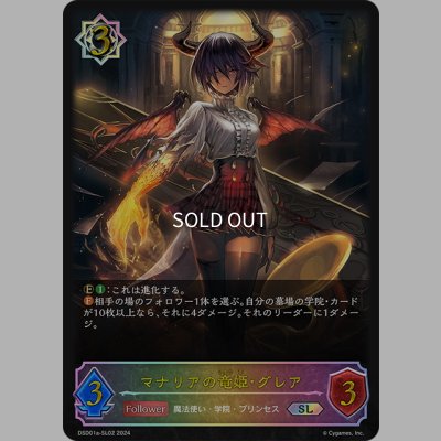 画像1: ★SLプレミアム★マナリアの竜姫・グレア[SVE_DSD01a-SL02_SL]