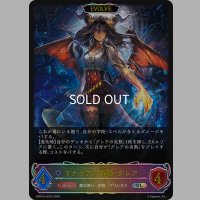 ★SLプレミアム★【EVOLVE】マナリアの竜姫・グレア[SVE_DSD01a-SL03_SL]