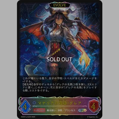 画像1: ★SLプレミアム★【EVOLVE】マナリアの竜姫・グレア[SVE_DSD01a-SL03_SL]