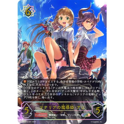 画像1: ★URプレミアム★マナリアの魔導姫・アン[SVE_DSD01a-U01_UR]