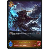 暴竜・伊達政宗[SVE_DSD01b-003_LG]
