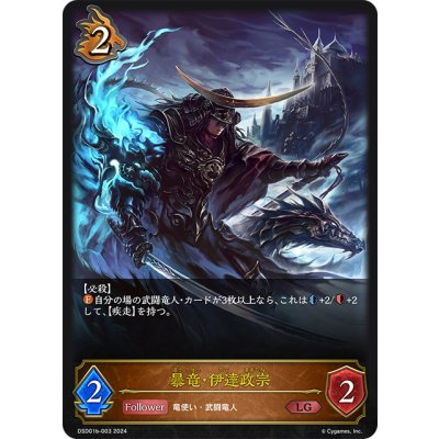 画像1: 暴竜・伊達政宗[SVE_DSD01b-003_LG]