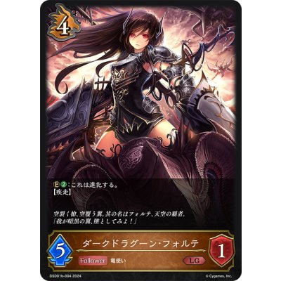 画像1: ダークドラグーン・フォルテ[SVE_DSD01b-004_LG]
