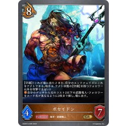画像1: ポセイドン[SVE_DSD01b-006_GR]