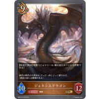 ジェネシスドラゴン[SVE_DSD01b-008_GR]