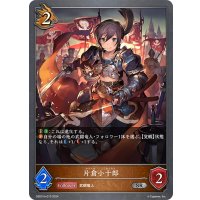 片倉小十郎[SVE_DSD01b-010_SR]