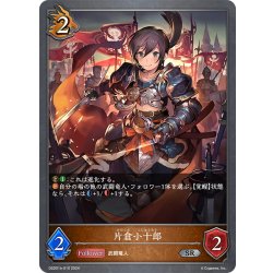 画像1: 片倉小十郎[SVE_DSD01b-010_SR]